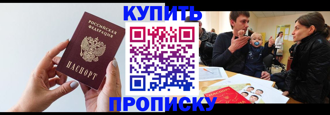 прописка 2025 в Зиме