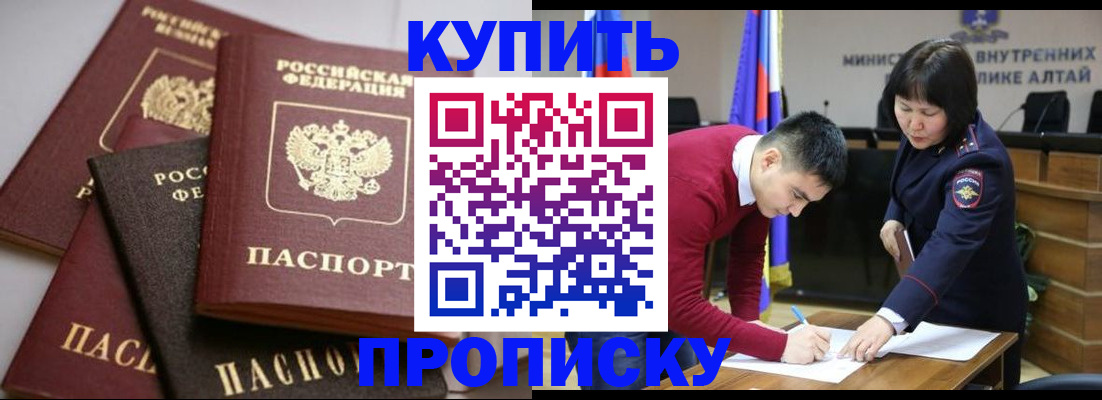 прописка законно в Зиме