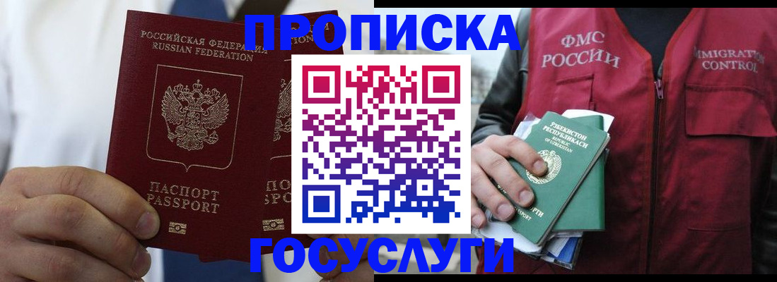 прописка законно в Зиме