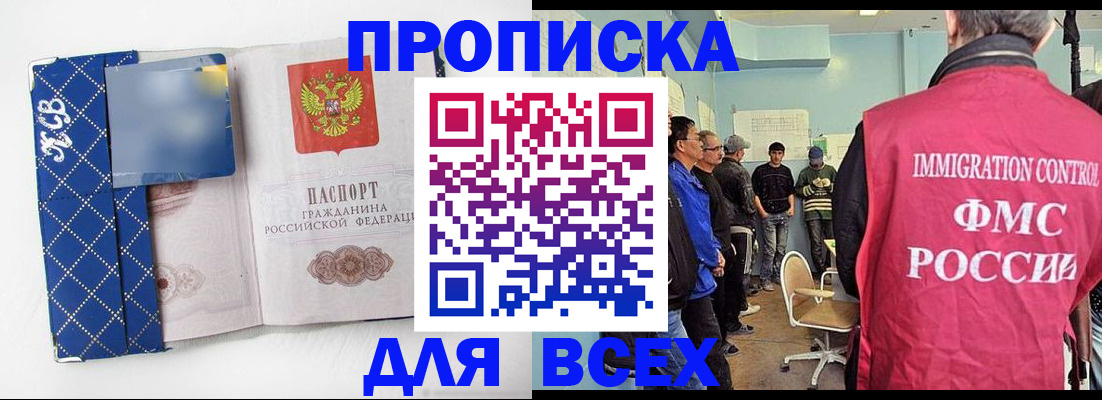 прописка в Зиме